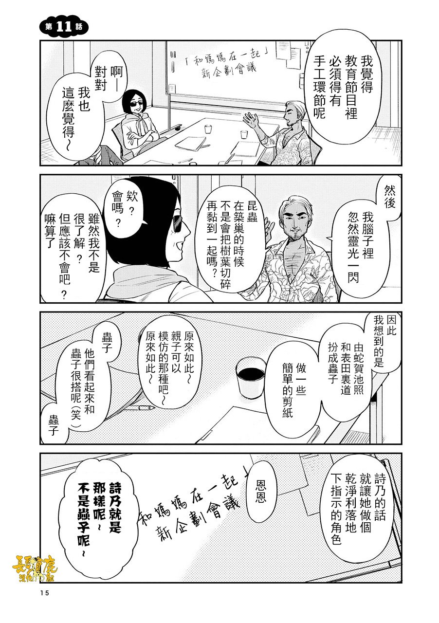 《阴晴不定大哥哥》漫画最新章节连载11话免费下拉式在线观看章节第【1】张图片