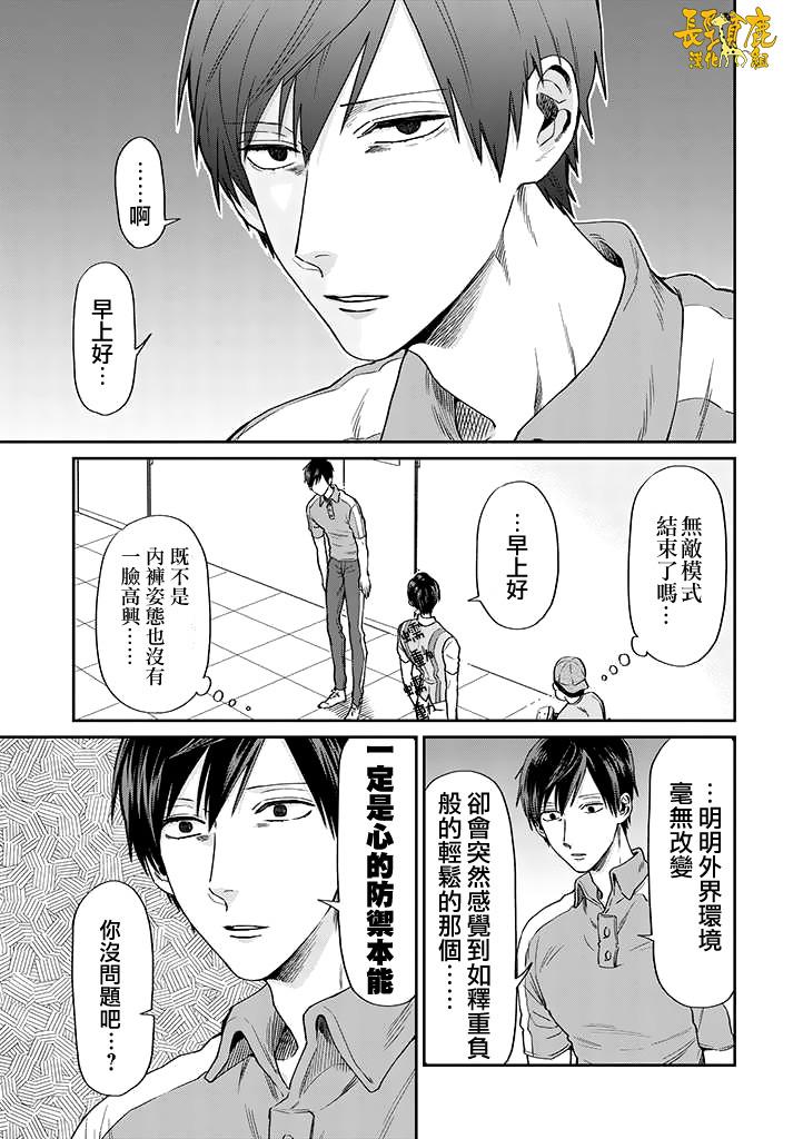 《阴晴不定大哥哥》漫画最新章节连载04话免费下拉式在线观看章节第【5】张图片