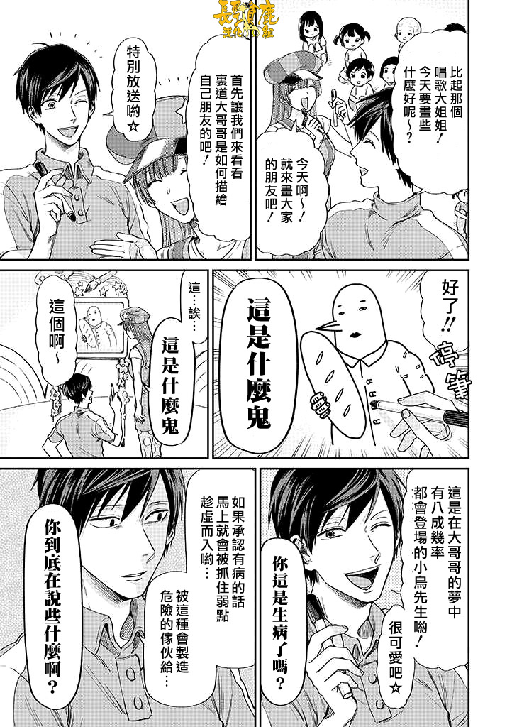 《阴晴不定大哥哥》漫画最新章节连载03话免费下拉式在线观看章节第【11】张图片