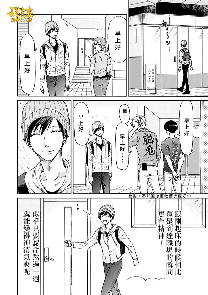 《阴晴不定大哥哥》漫画最新章节连载04话免费下拉式在线观看章节第【2】张图片