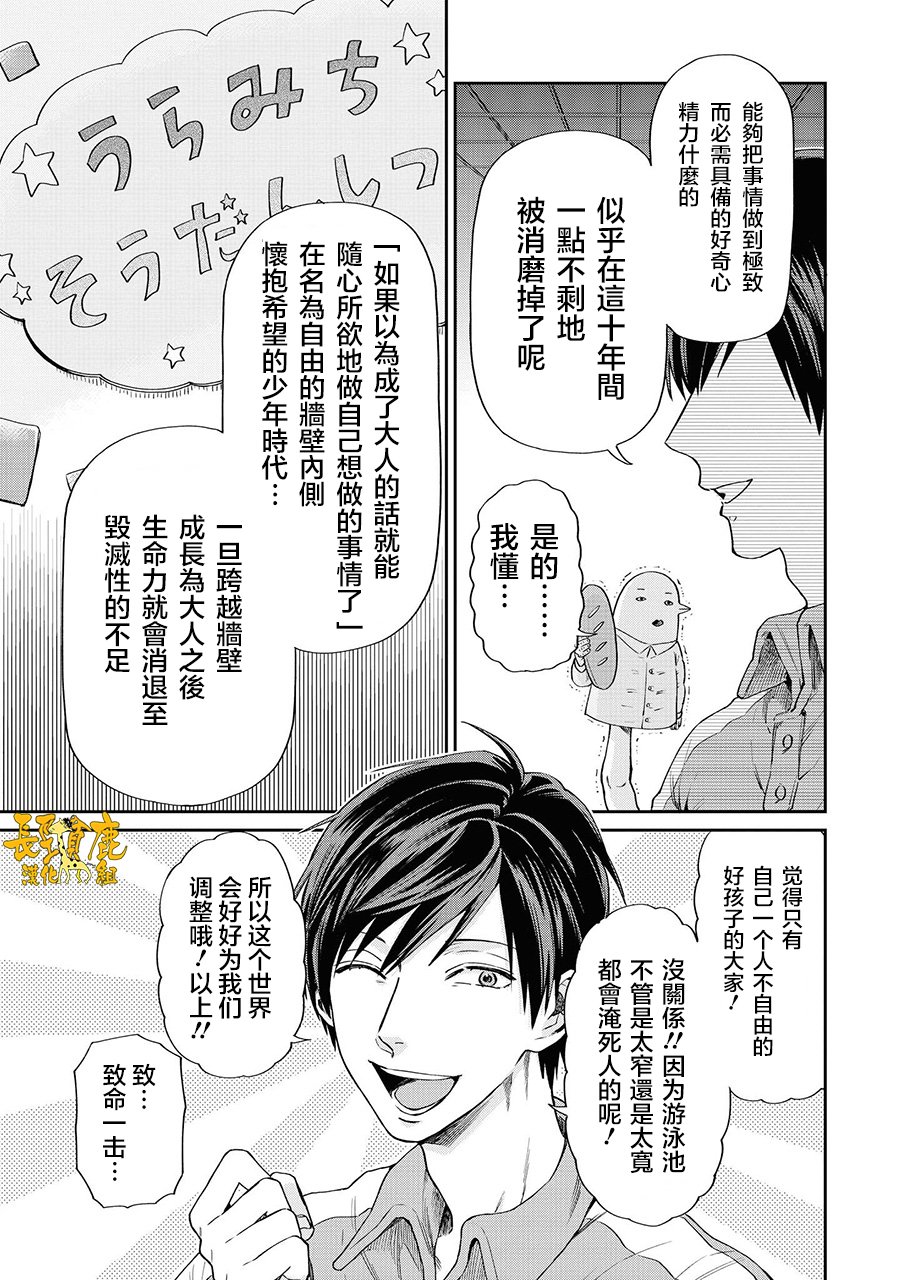 《阴晴不定大哥哥》漫画最新章节连载05话免费下拉式在线观看章节第【9】张图片