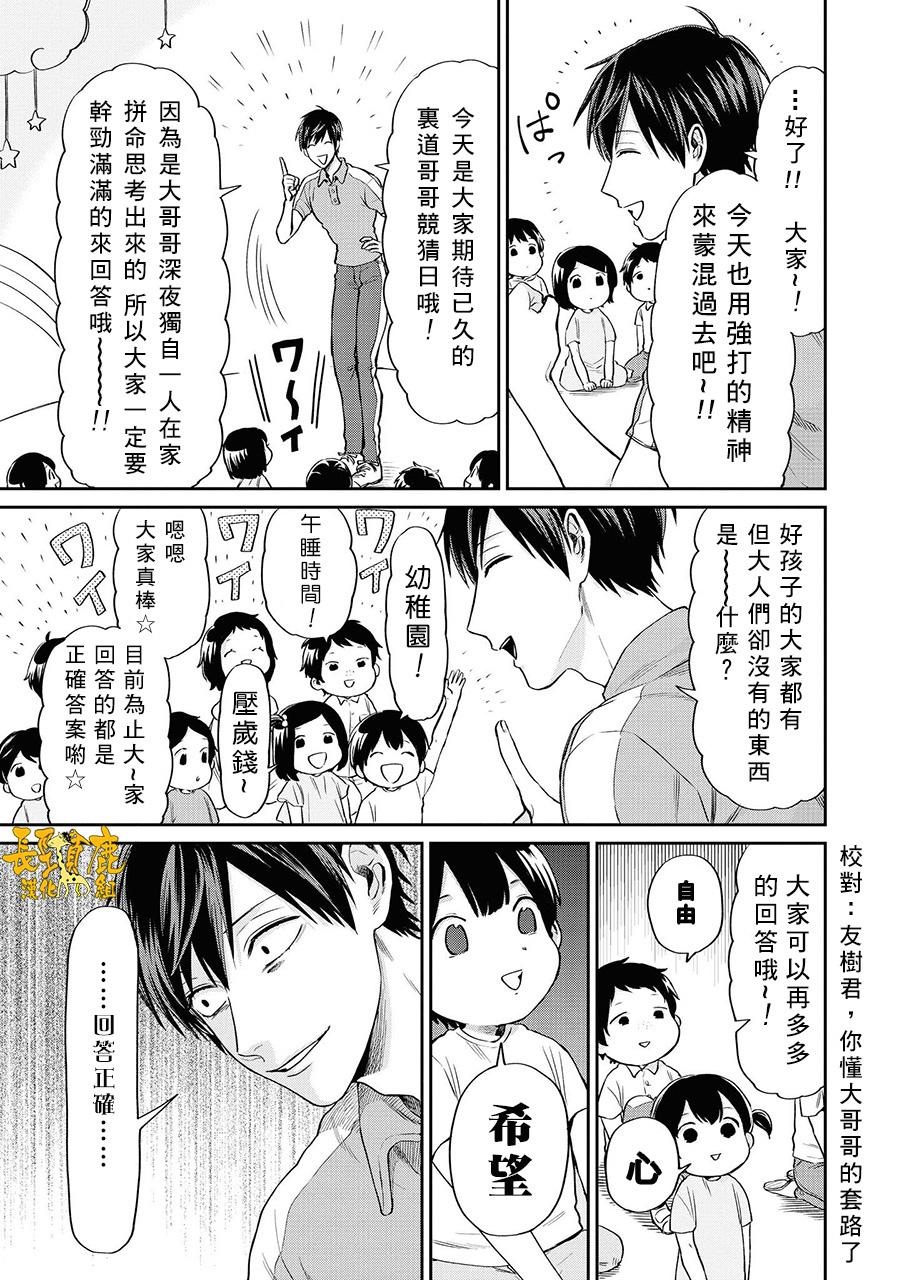 《阴晴不定大哥哥》漫画最新章节连载07话免费下拉式在线观看章节第【7】张图片