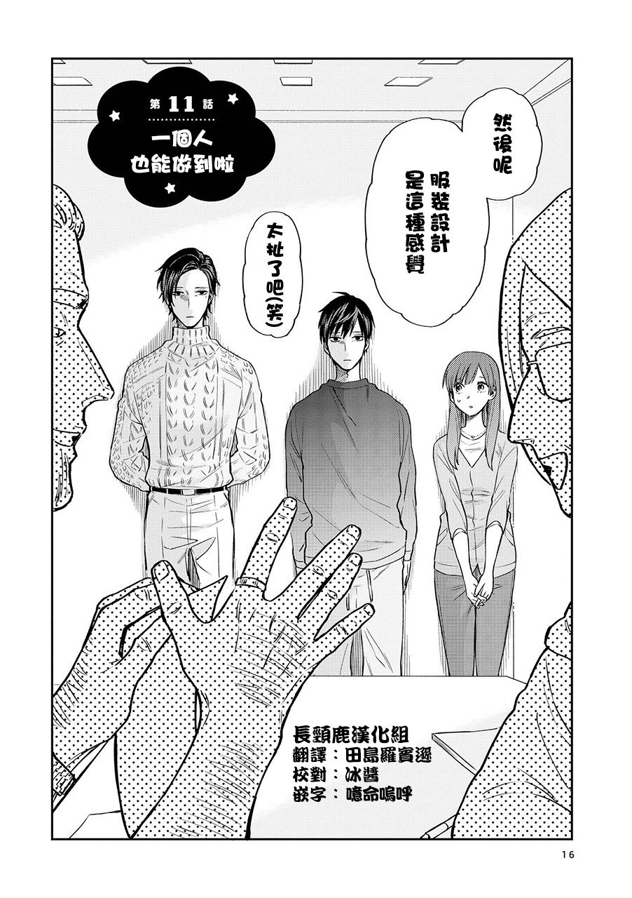 《阴晴不定大哥哥》漫画最新章节连载11话免费下拉式在线观看章节第【2】张图片