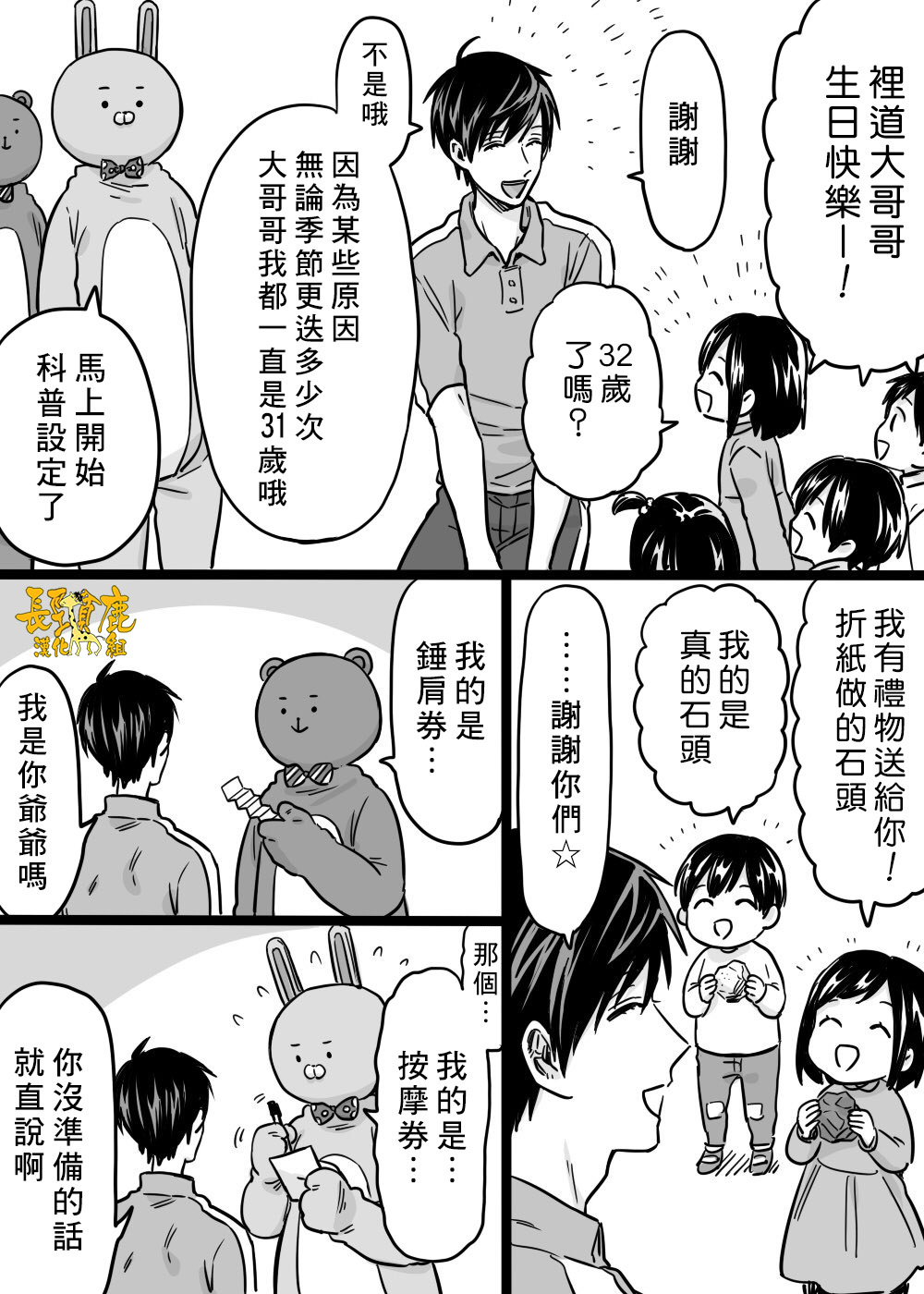 《阴晴不定大哥哥》漫画最新章节连载12话免费下拉式在线观看章节第【25】张图片