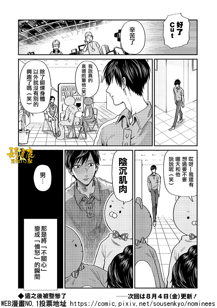 《阴晴不定大哥哥》漫画最新章节连载03话免费下拉式在线观看章节第【12】张图片