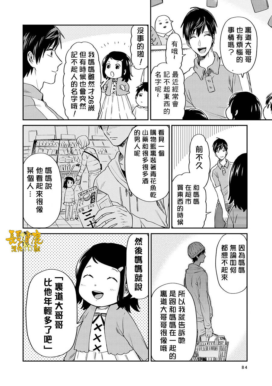 《阴晴不定大哥哥》漫画最新章节连载15话免费下拉式在线观看章节第【10】张图片