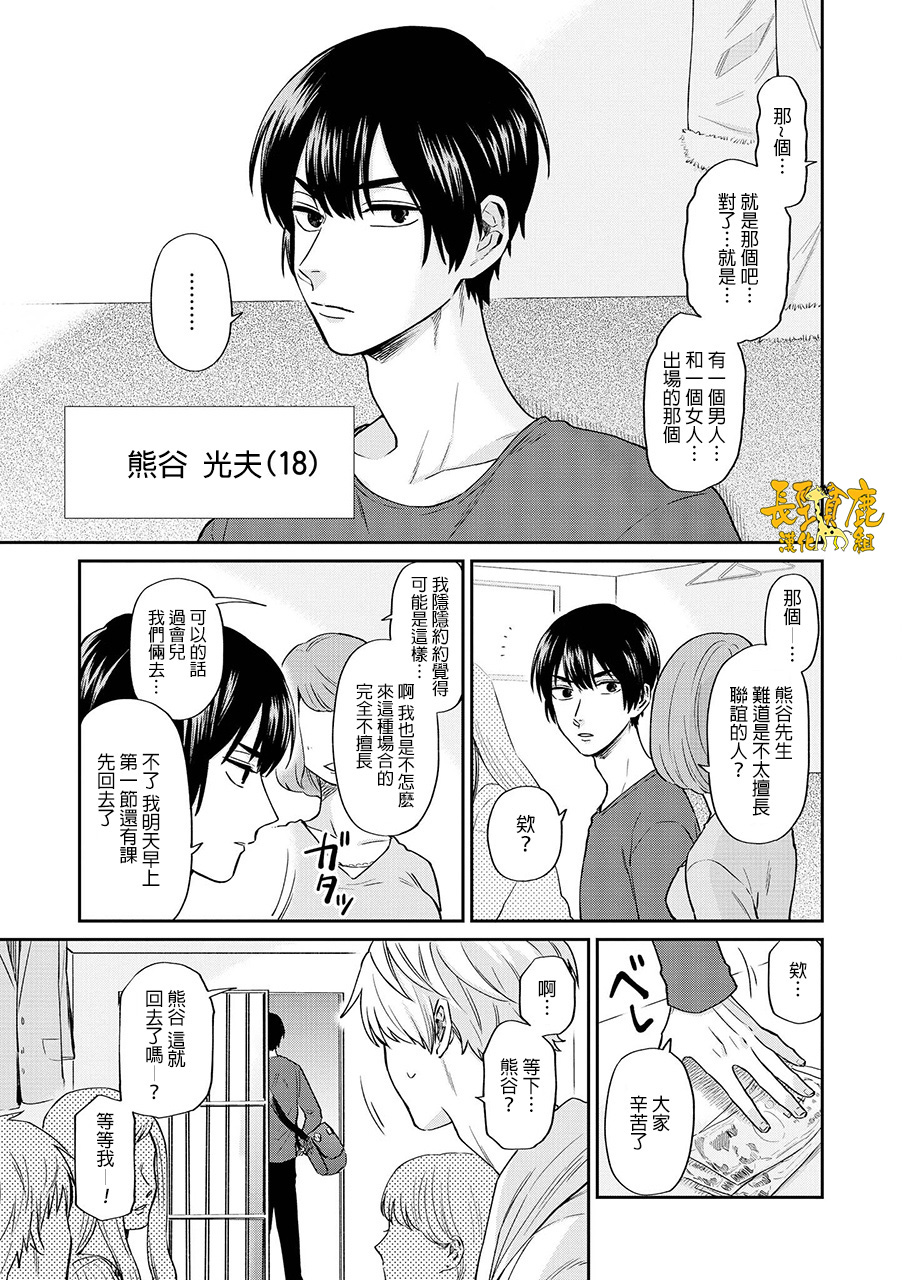 《阴晴不定大哥哥》漫画最新章节连载18话免费下拉式在线观看章节第【5】张图片