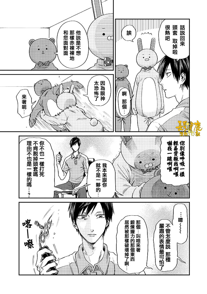 《阴晴不定大哥哥》漫画最新章节连载02话免费下拉式在线观看章节第【11】张图片