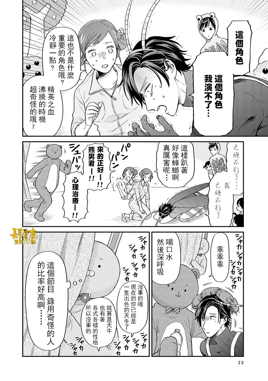 《阴晴不定大哥哥》漫画最新章节连载11话免费下拉式在线观看章节第【8】张图片