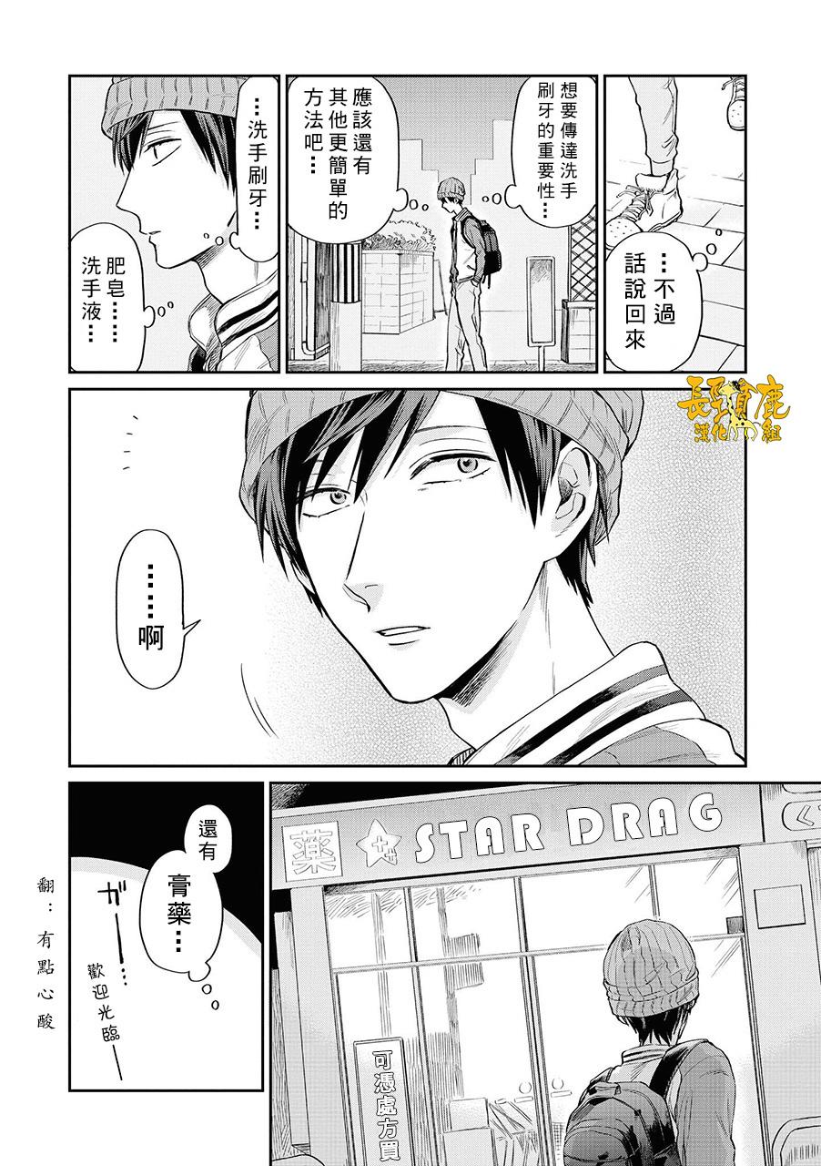 《阴晴不定大哥哥》漫画最新章节连载06话免费下拉式在线观看章节第【17】张图片