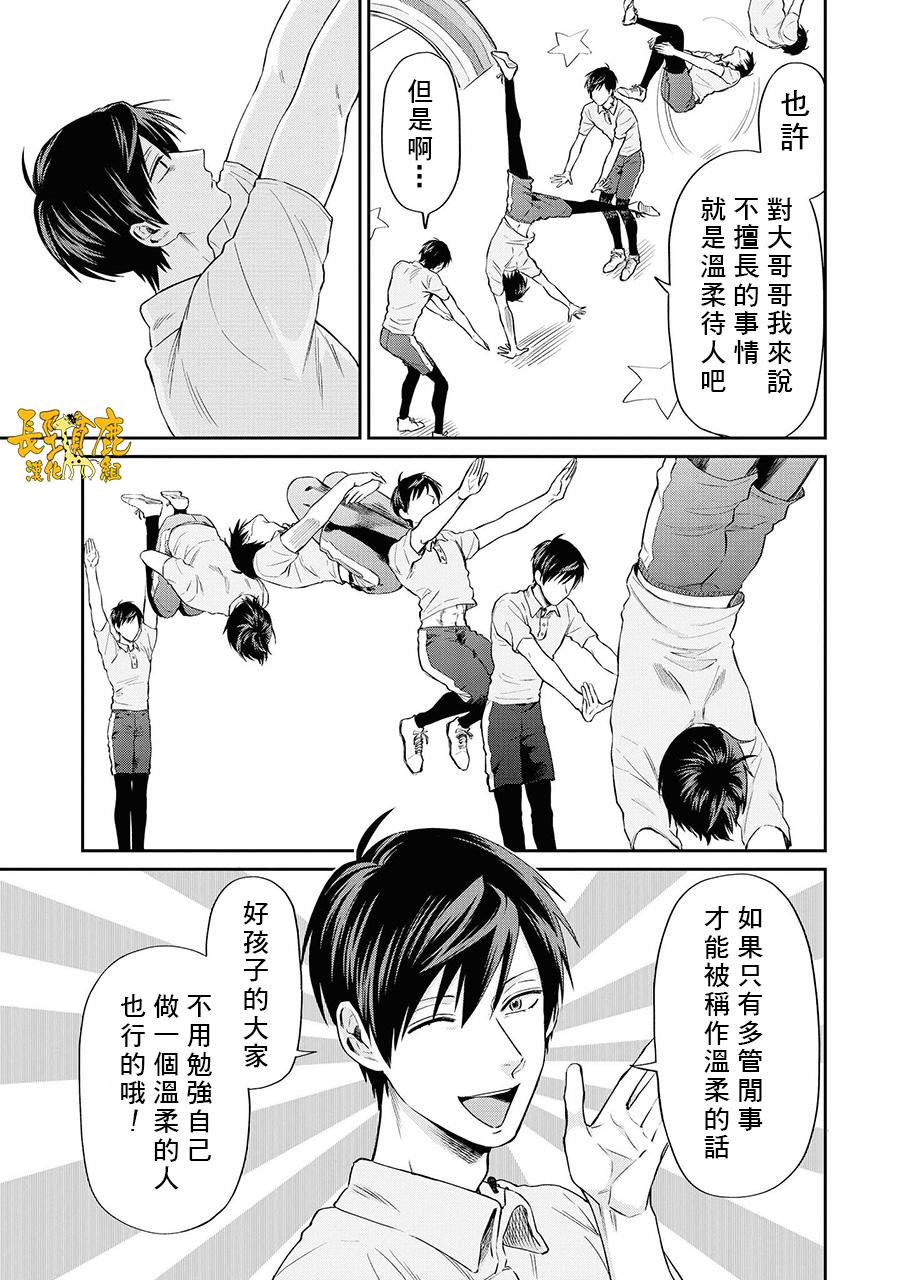 《阴晴不定大哥哥》漫画最新章节连载08话免费下拉式在线观看章节第【9】张图片