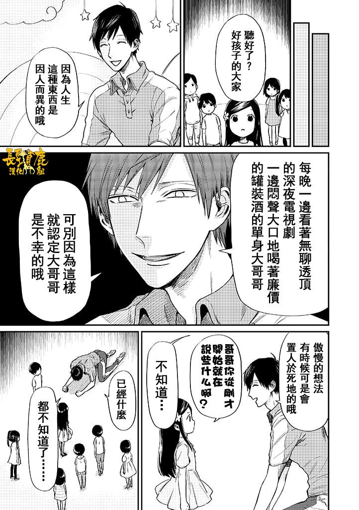 《阴晴不定大哥哥》漫画最新章节连载01话免费下拉式在线观看章节第【10】张图片