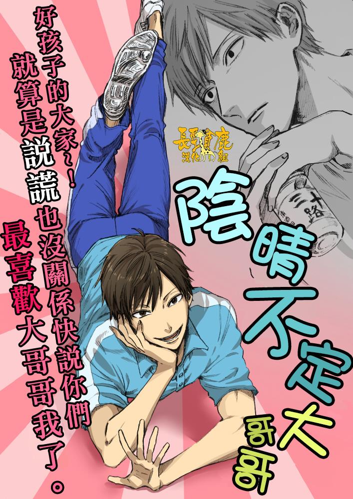 《阴晴不定大哥哥》漫画最新章节第2话免费下拉式在线观看章节第【1】张图片