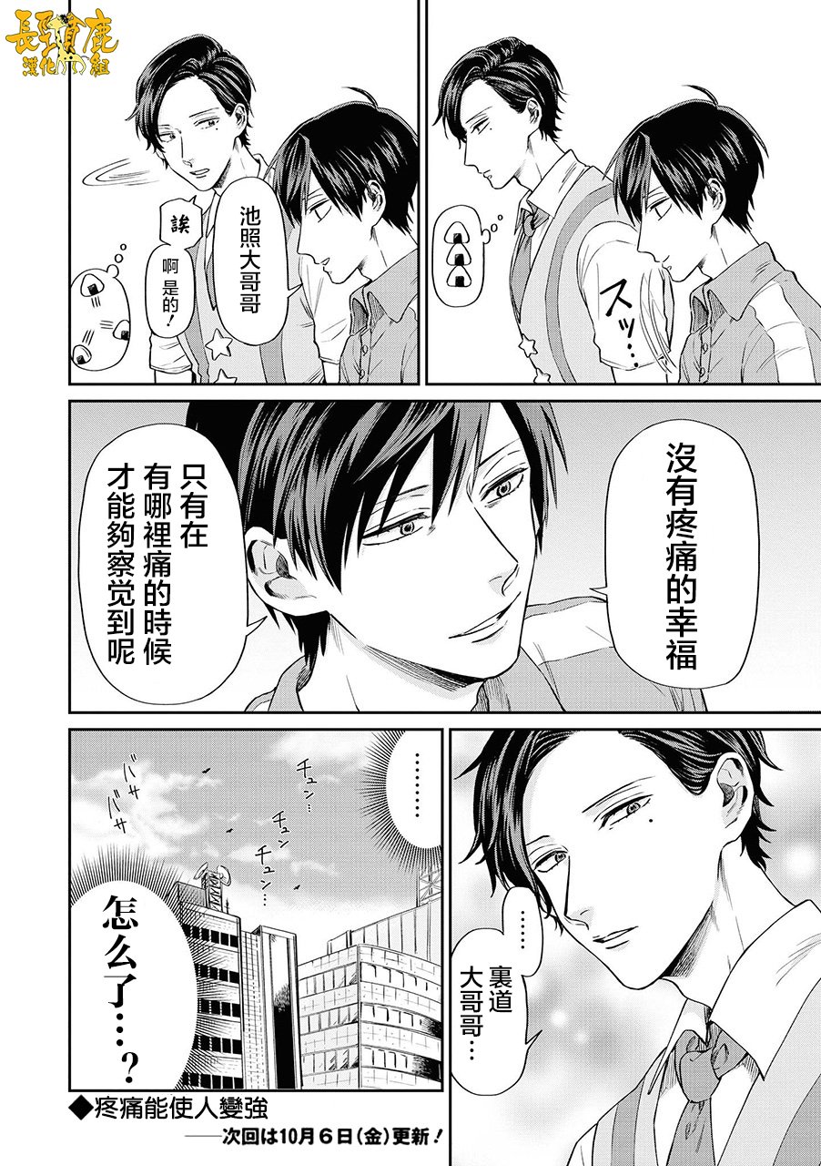 《阴晴不定大哥哥》漫画最新章节连载05话免费下拉式在线观看章节第【12】张图片