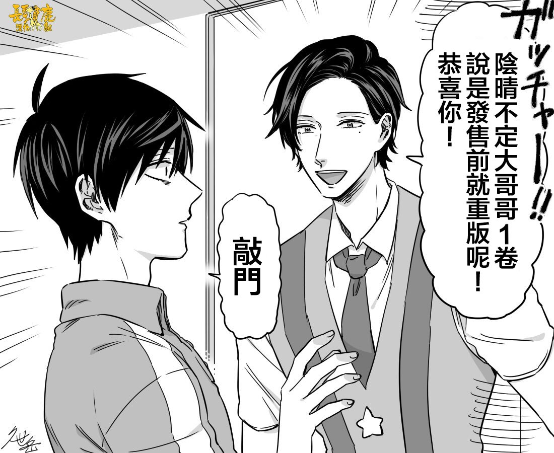 《阴晴不定大哥哥》漫画最新章节连载05话免费下拉式在线观看章节第【19】张图片