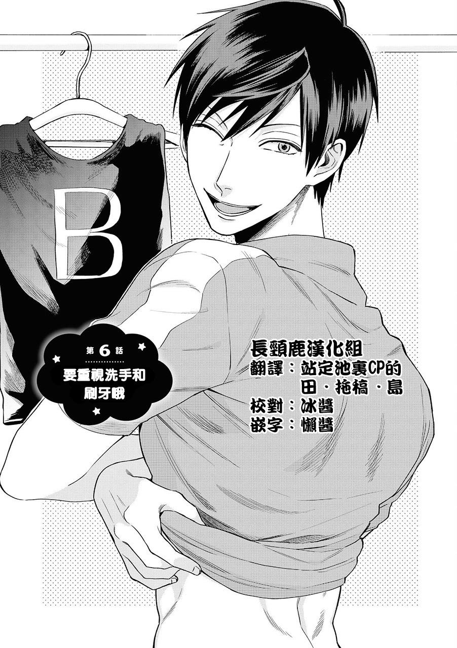 《阴晴不定大哥哥》漫画最新章节连载06话免费下拉式在线观看章节第【6】张图片