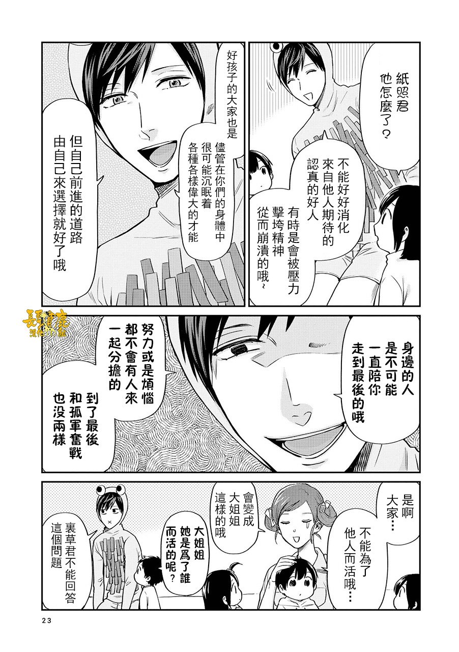 《阴晴不定大哥哥》漫画最新章节连载11话免费下拉式在线观看章节第【9】张图片