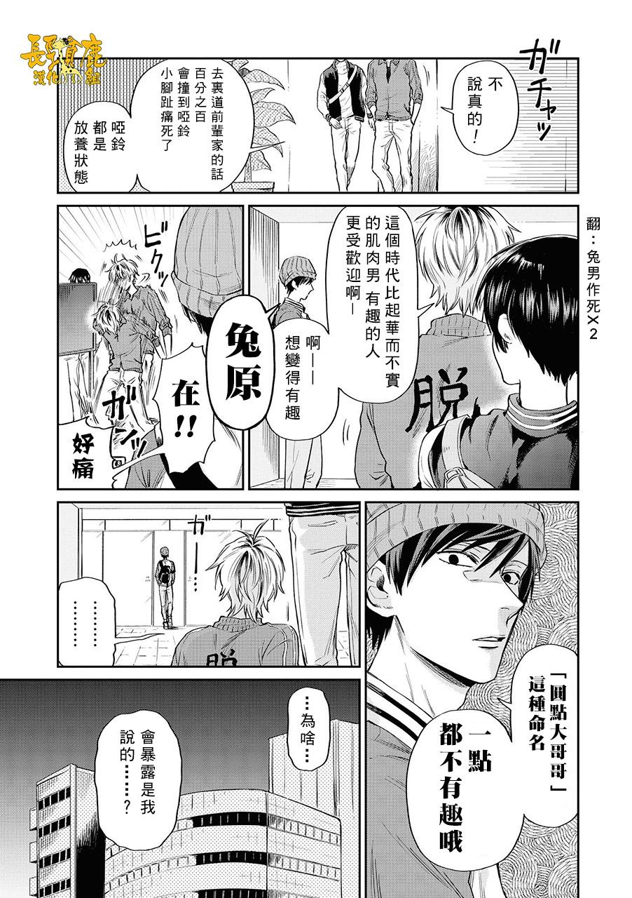 《阴晴不定大哥哥》漫画最新章节连载06话免费下拉式在线观看章节第【16】张图片