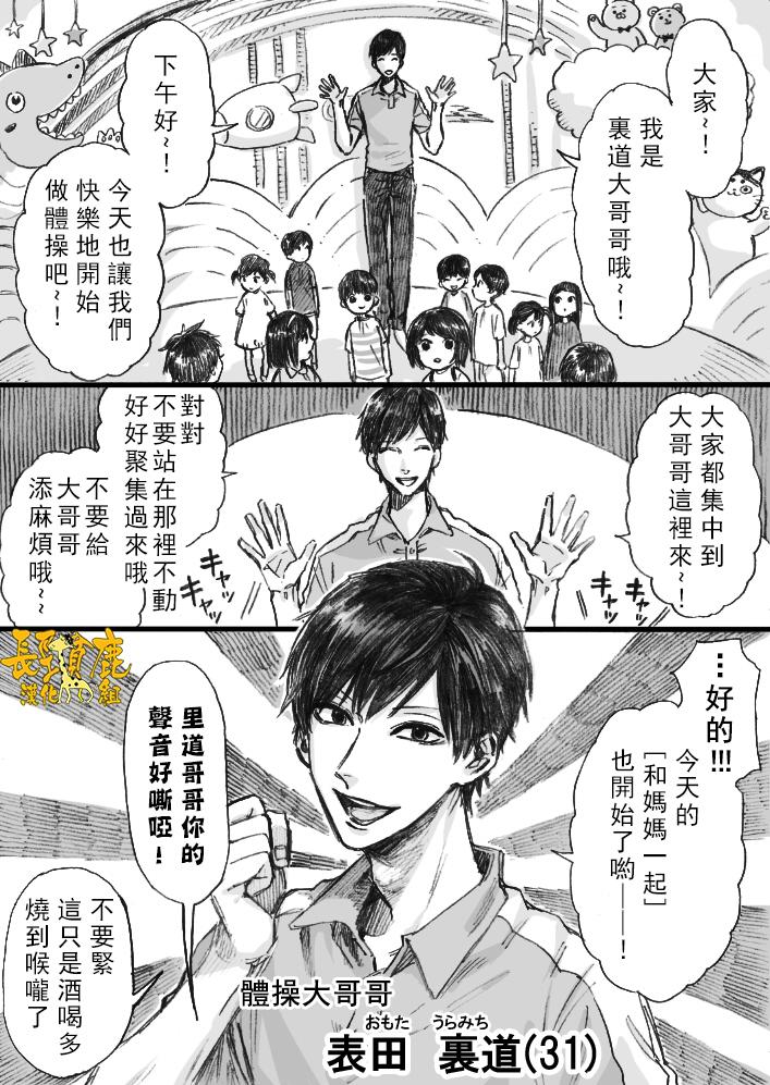 《阴晴不定大哥哥》漫画最新章节第1话免费下拉式在线观看章节第【2】张图片