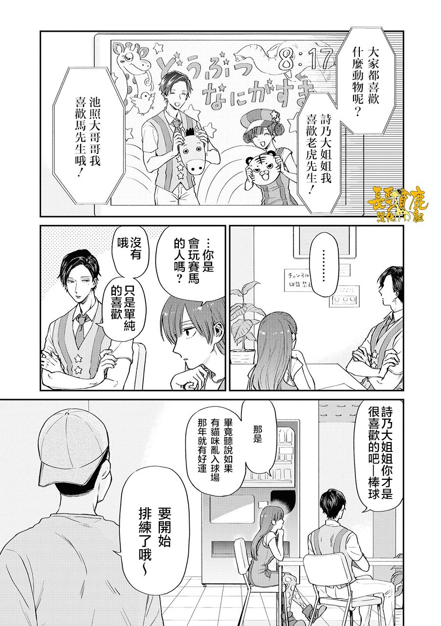 《阴晴不定大哥哥》漫画最新章节连载05话免费下拉式在线观看章节第【3】张图片