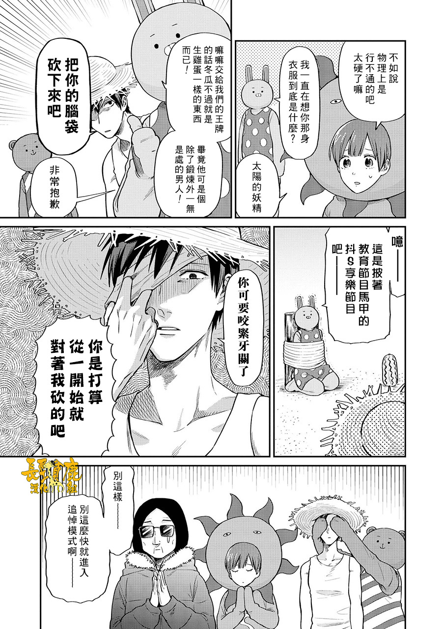 《阴晴不定大哥哥》漫画最新章节连载12话免费下拉式在线观看章节第【14】张图片