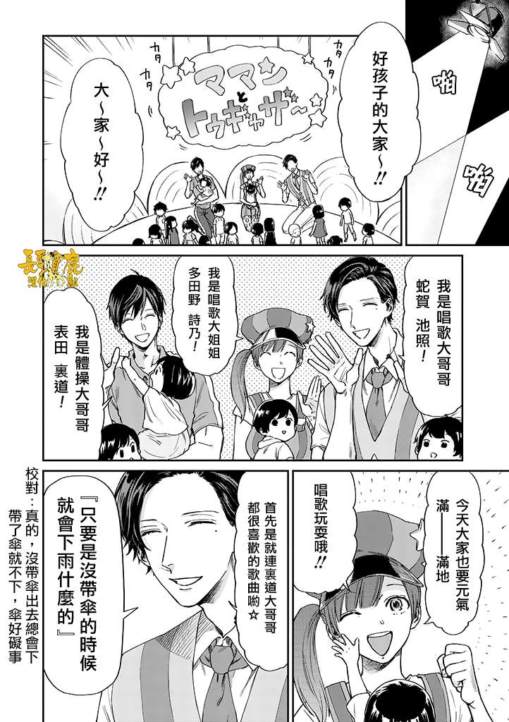 《阴晴不定大哥哥》漫画最新章节连载04话免费下拉式在线观看章节第【6】张图片