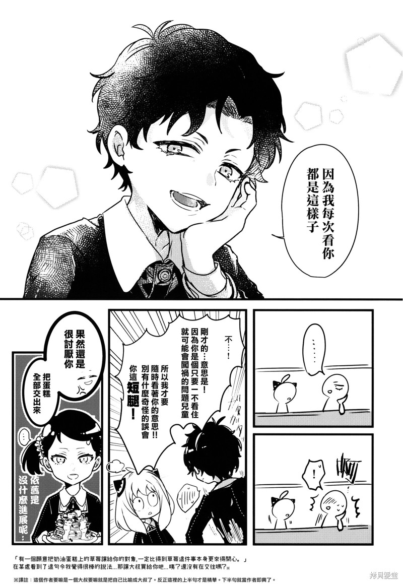 《Sweet Peanut》漫画最新章节第1话免费下拉式在线观看章节第【4】张图片