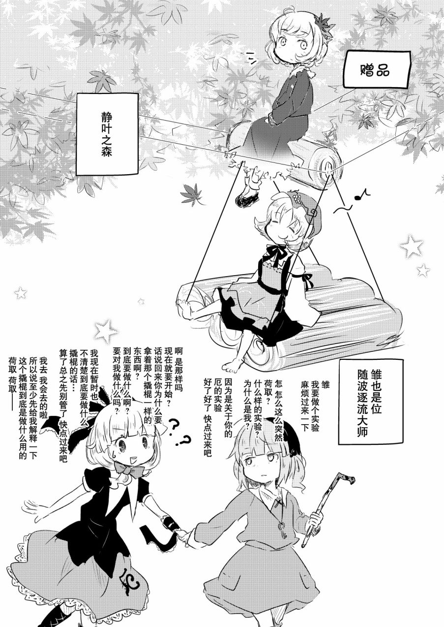 《荷取雏的大乱炖》漫画最新章节第1话免费下拉式在线观看章节第【9】张图片