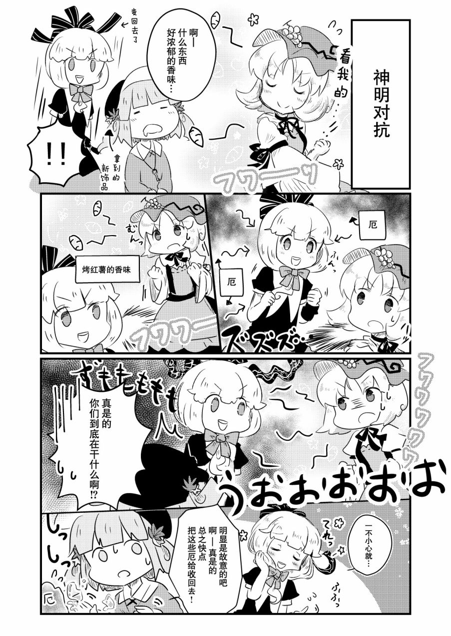 《荷取雏的大乱炖》漫画最新章节第1话免费下拉式在线观看章节第【14】张图片