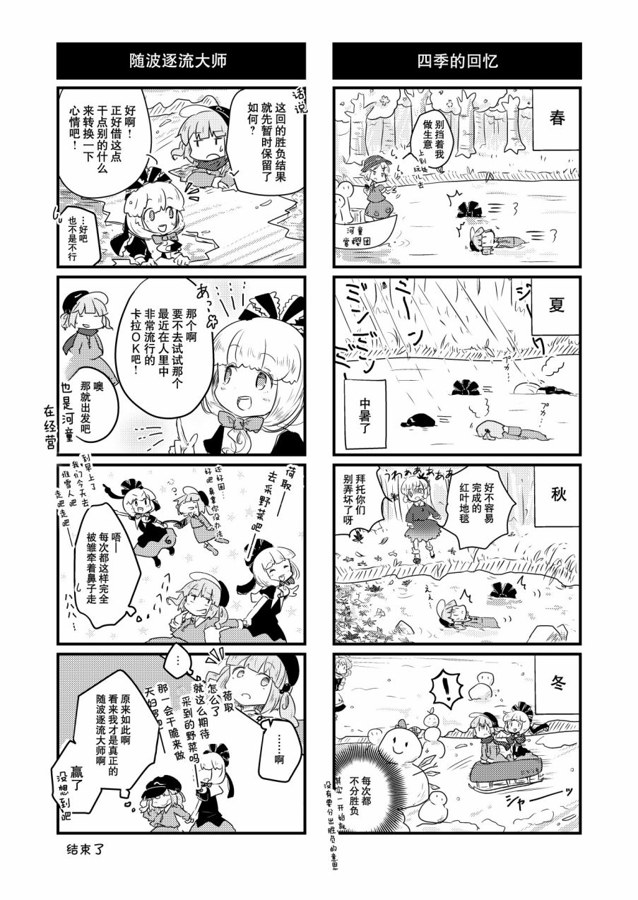 《荷取雏的大乱炖》漫画最新章节第1话免费下拉式在线观看章节第【8】张图片