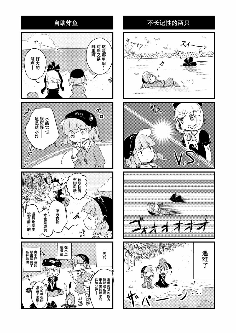 《荷取雏的大乱炖》漫画最新章节第1话免费下拉式在线观看章节第【6】张图片