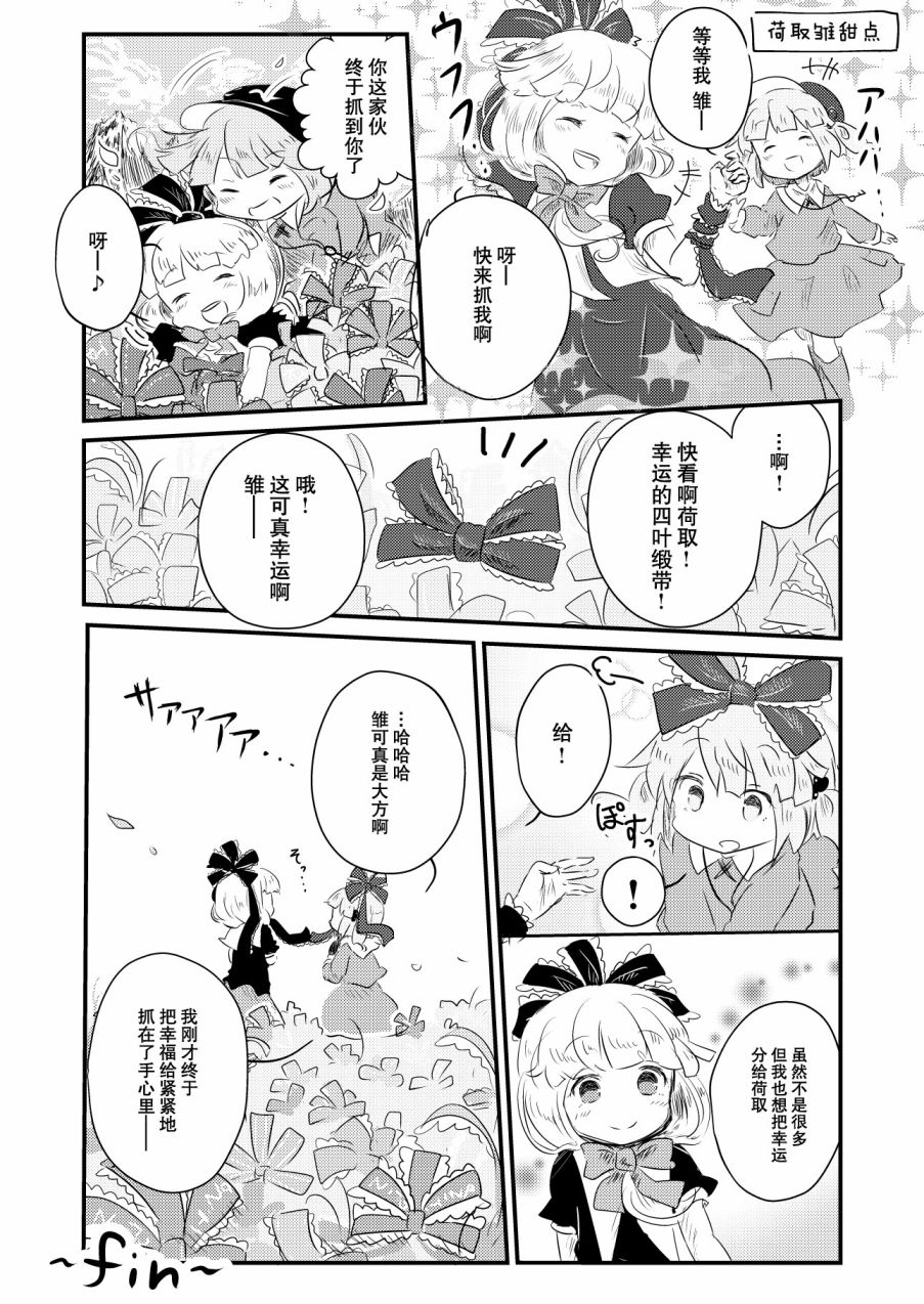 《荷取雏的大乱炖》漫画最新章节第1话免费下拉式在线观看章节第【18】张图片