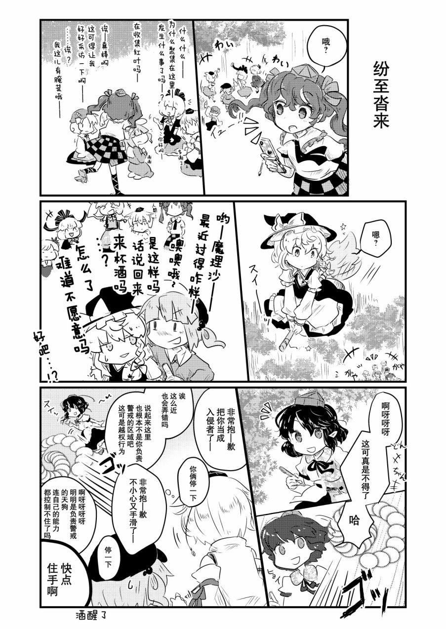 《荷取雏的大乱炖》漫画最新章节第1话免费下拉式在线观看章节第【12】张图片