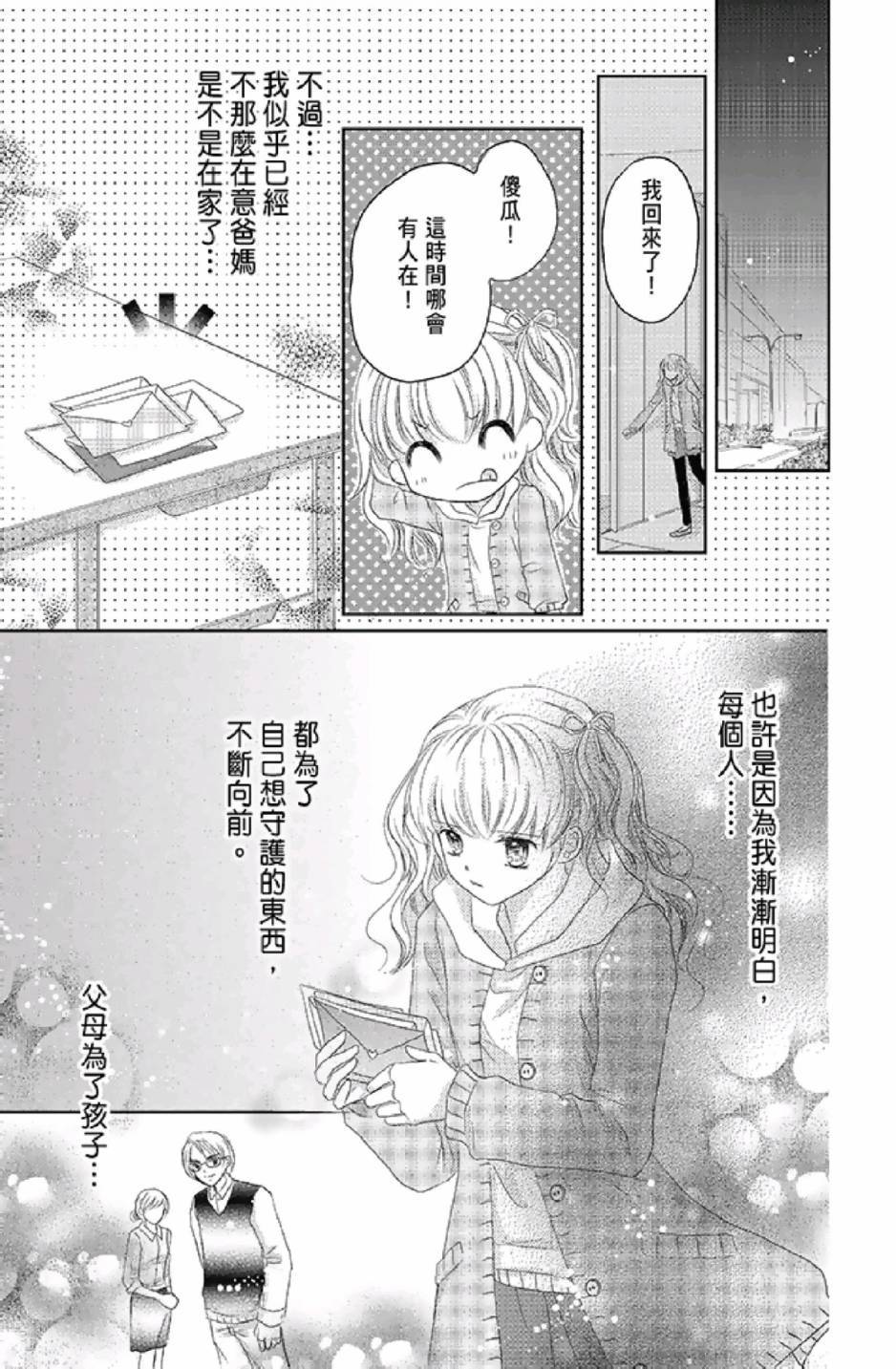 《9月1日 天气晴》漫画最新章节第3卷免费下拉式在线观看章节第【27】张图片