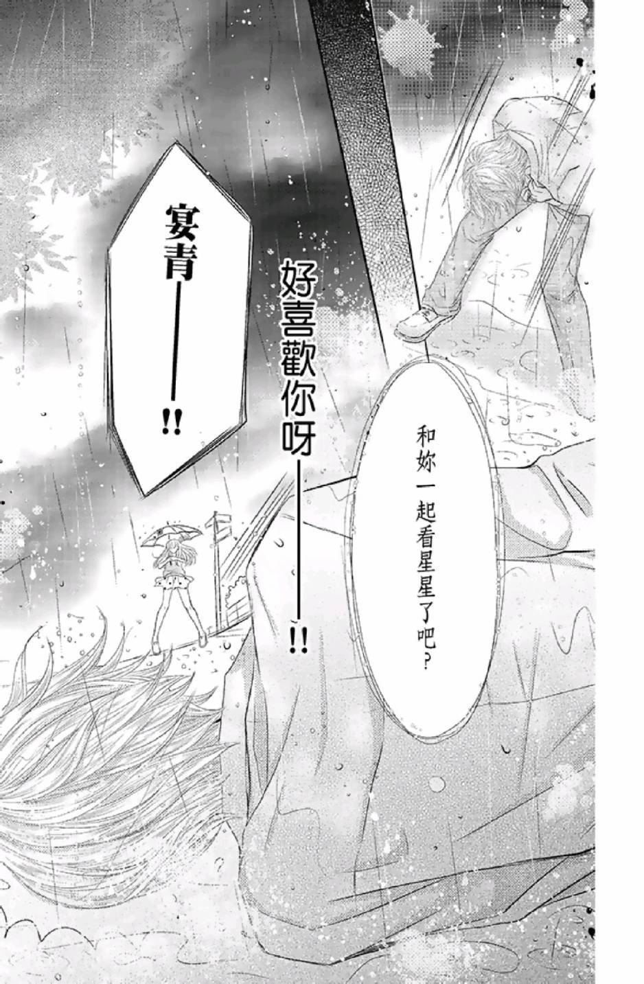 《9月1日 天气晴》漫画最新章节第3卷免费下拉式在线观看章节第【121】张图片