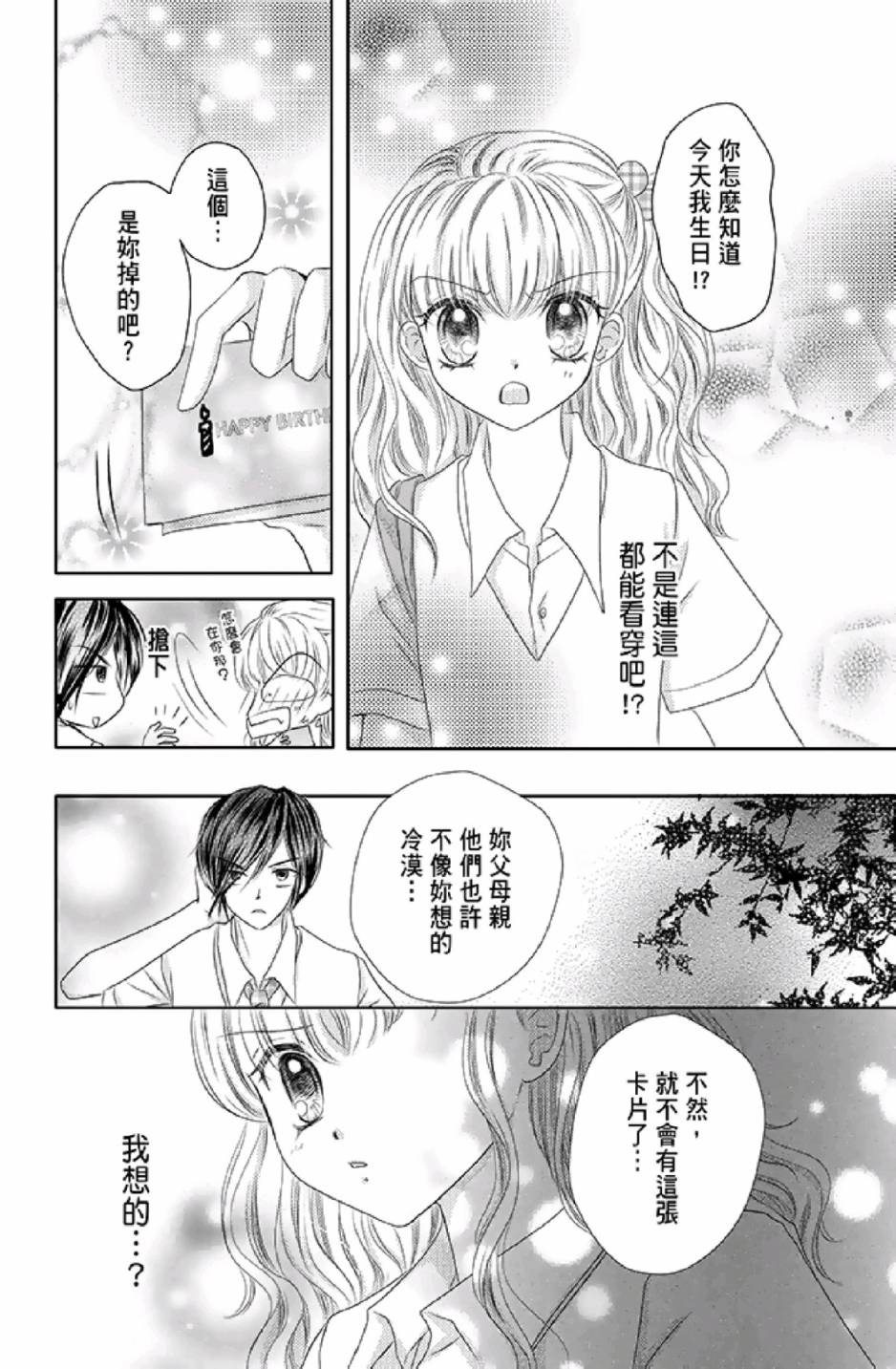 《9月1日 天气晴》漫画最新章节第1卷免费下拉式在线观看章节第【124】张图片