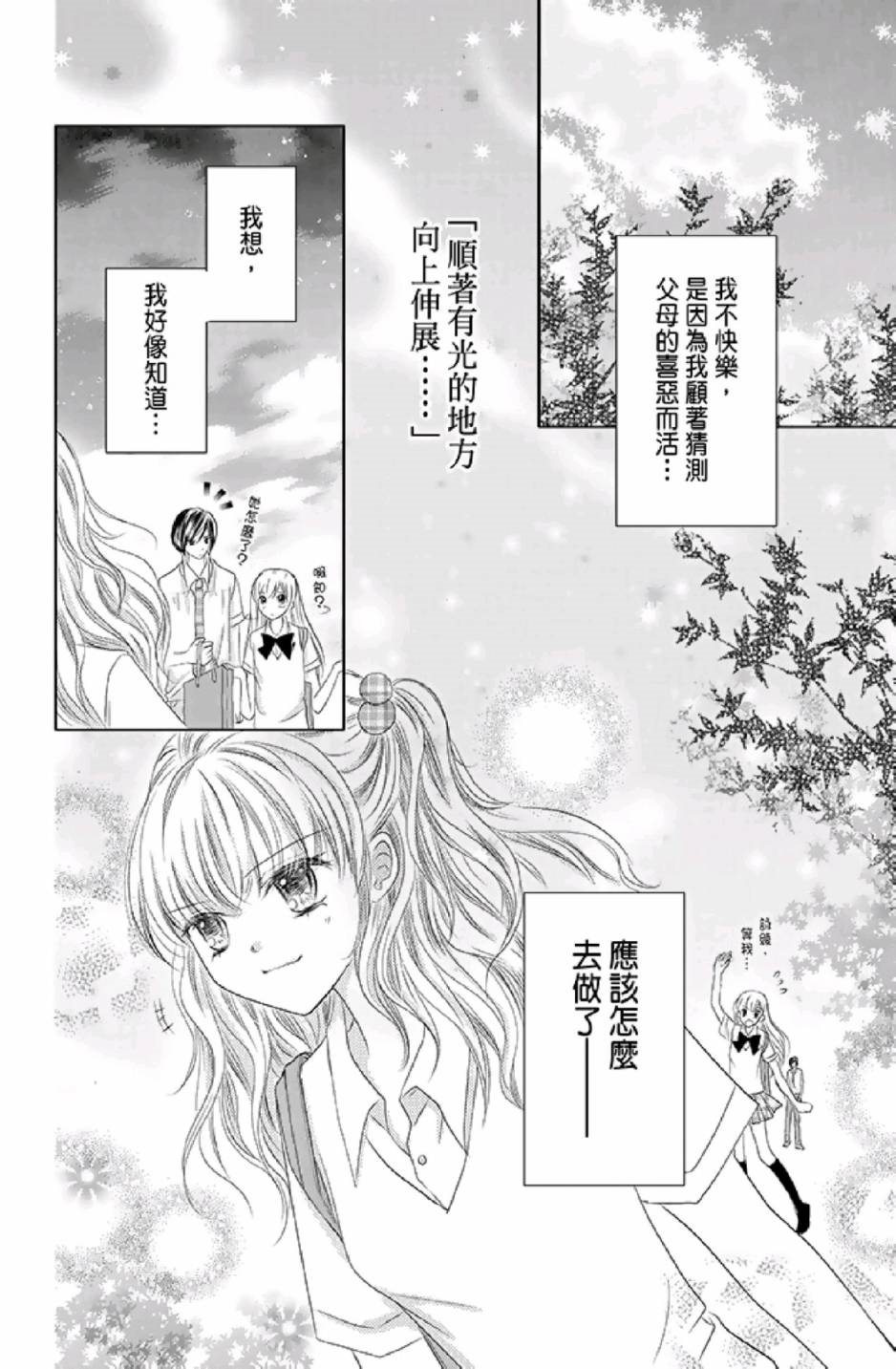 《9月1日 天气晴》漫画最新章节第1卷免费下拉式在线观看章节第【112】张图片