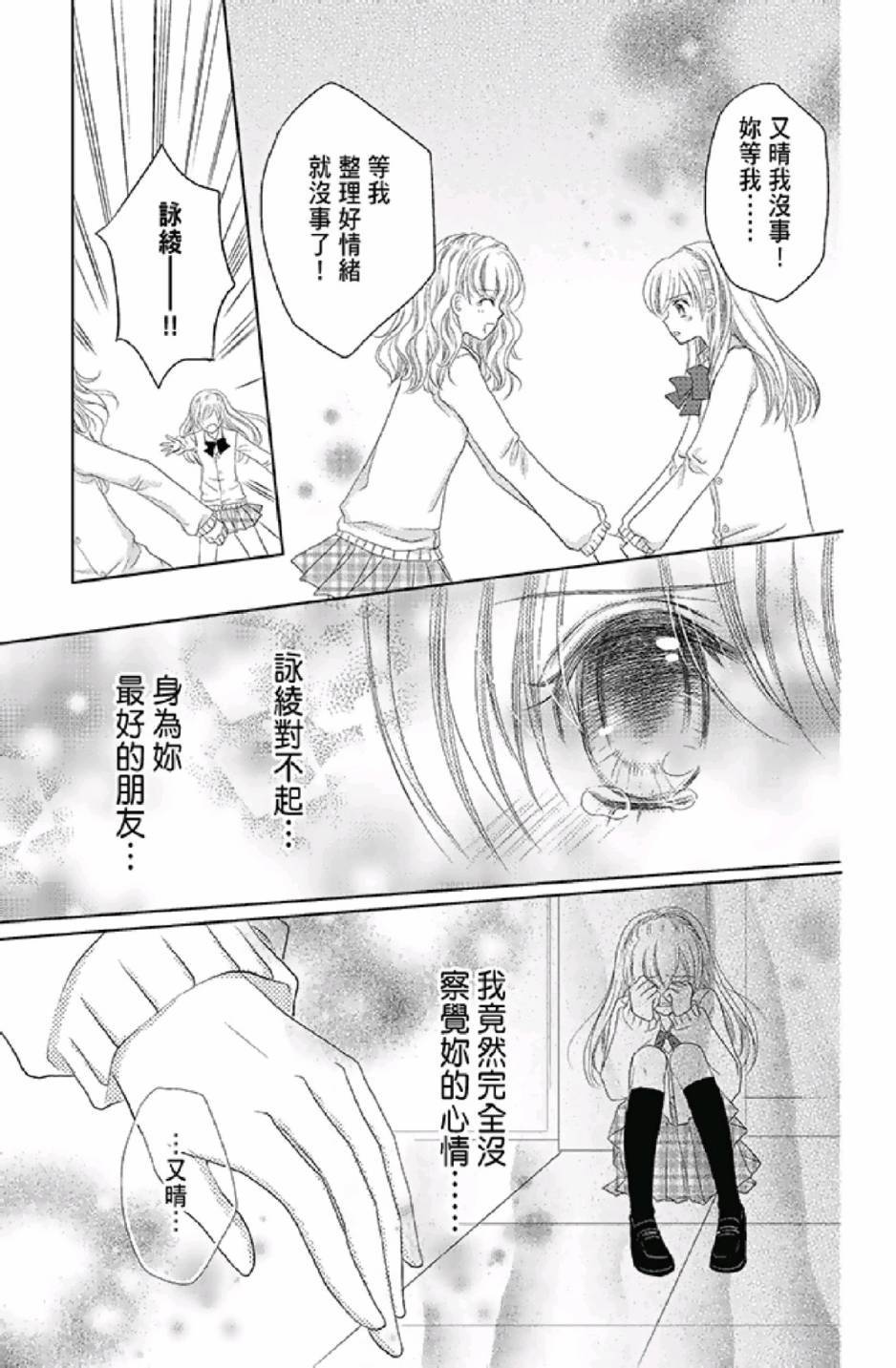 《9月1日 天气晴》漫画最新章节第3卷免费下拉式在线观看章节第【77】张图片