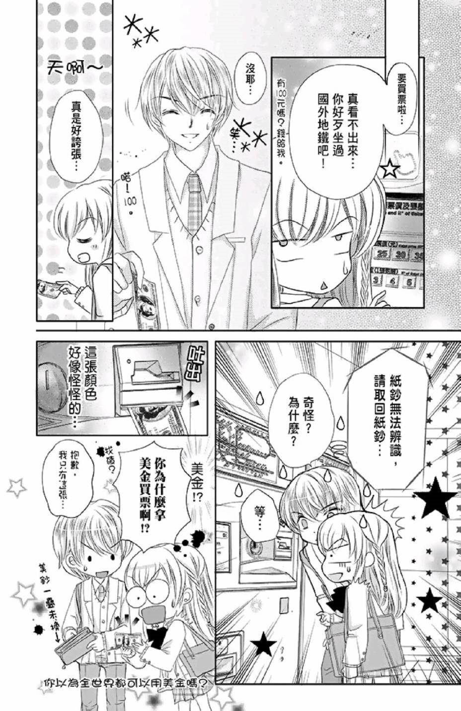 《9月1日 天气晴》漫画最新章节第2卷免费下拉式在线观看章节第【46】张图片