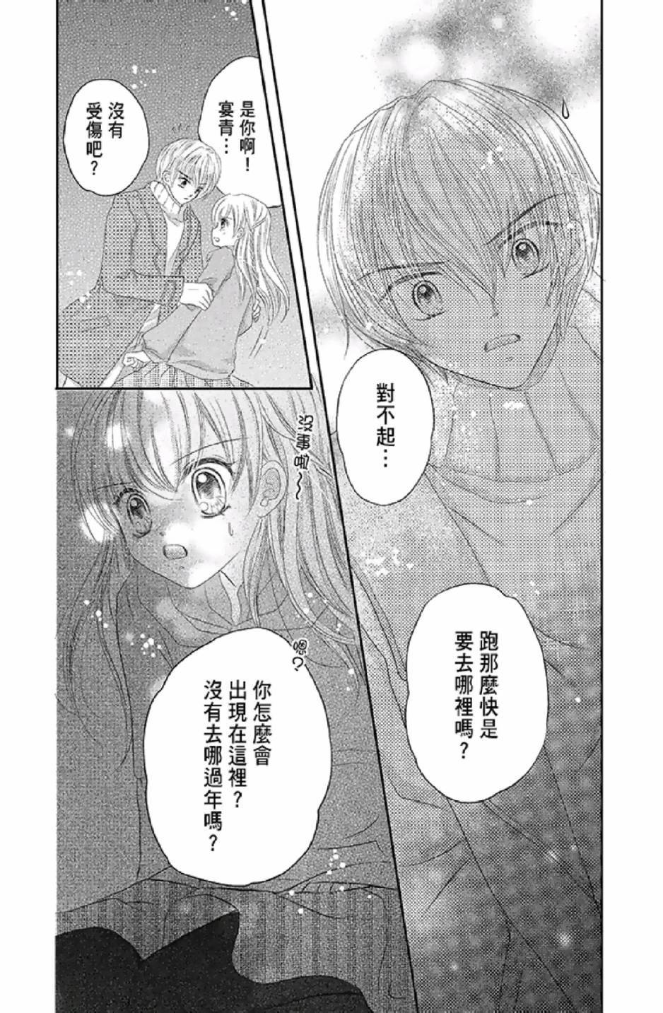 《9月1日 天气晴》漫画最新章节第3卷免费下拉式在线观看章节第【34】张图片