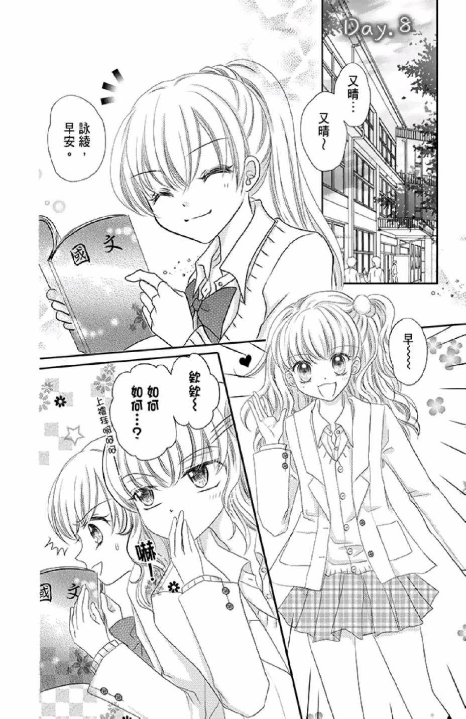 《9月1日 天气晴》漫画最新章节第2卷免费下拉式在线观看章节第【72】张图片