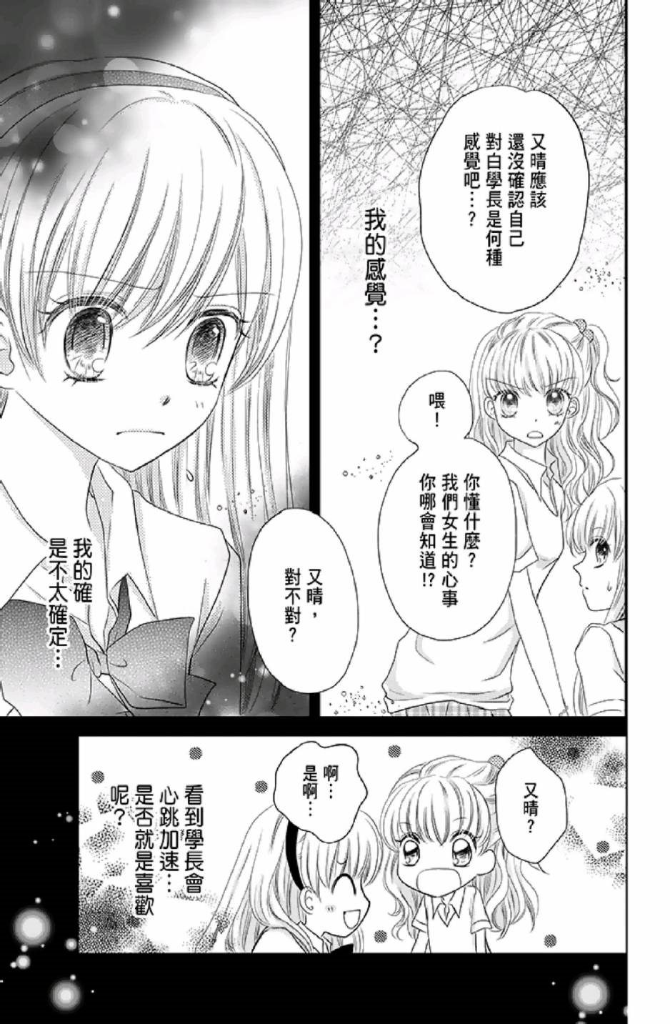 《9月1日 天气晴》漫画最新章节第1卷免费下拉式在线观看章节第【81】张图片