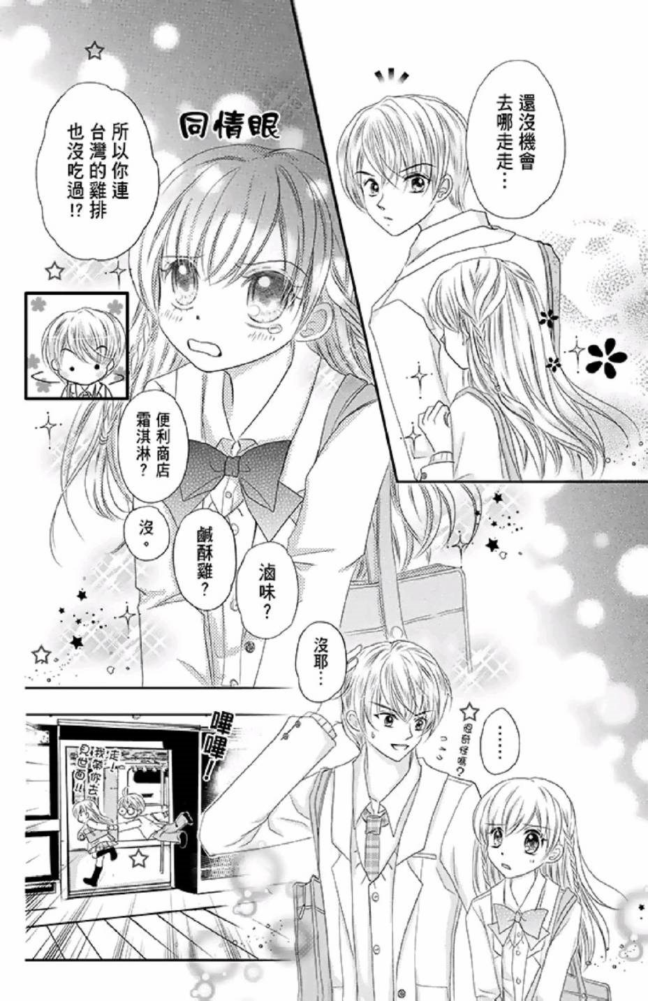 《9月1日 天气晴》漫画最新章节第2卷免费下拉式在线观看章节第【48】张图片