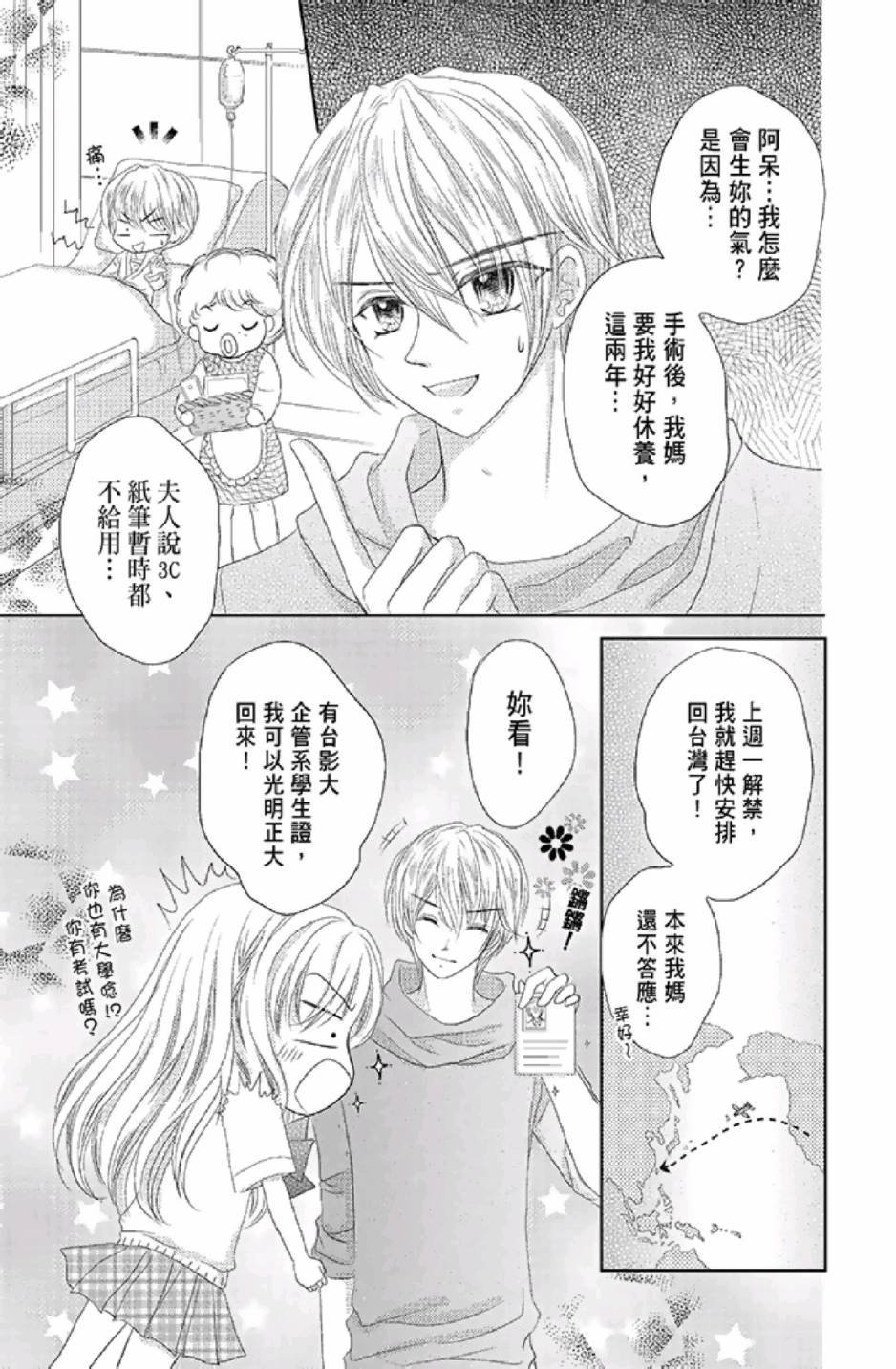 《9月1日 天气晴》漫画最新章节第3卷免费下拉式在线观看章节第【161】张图片