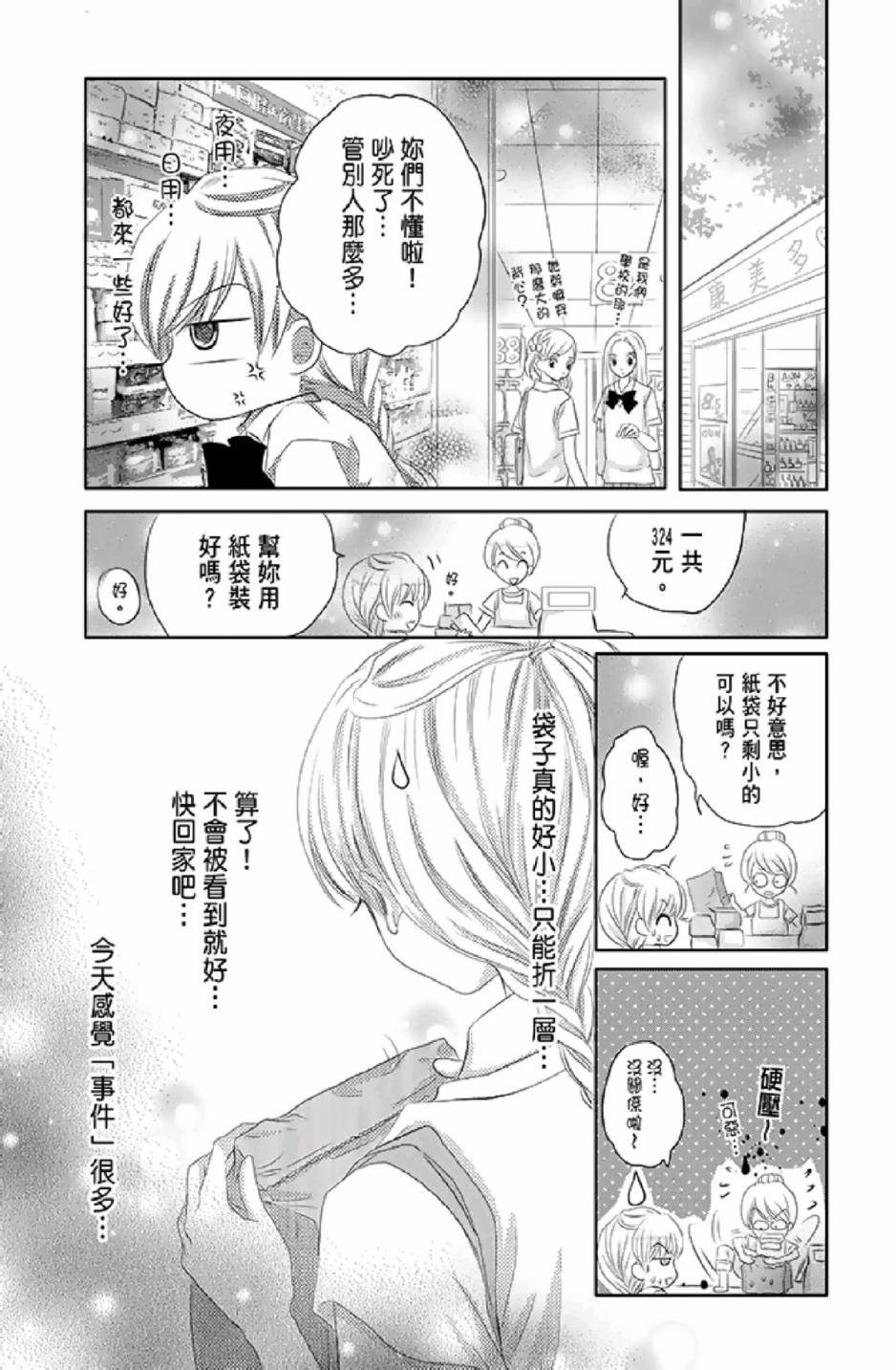 《9月1日 天气晴》漫画最新章节第1卷免费下拉式在线观看章节第【65】张图片