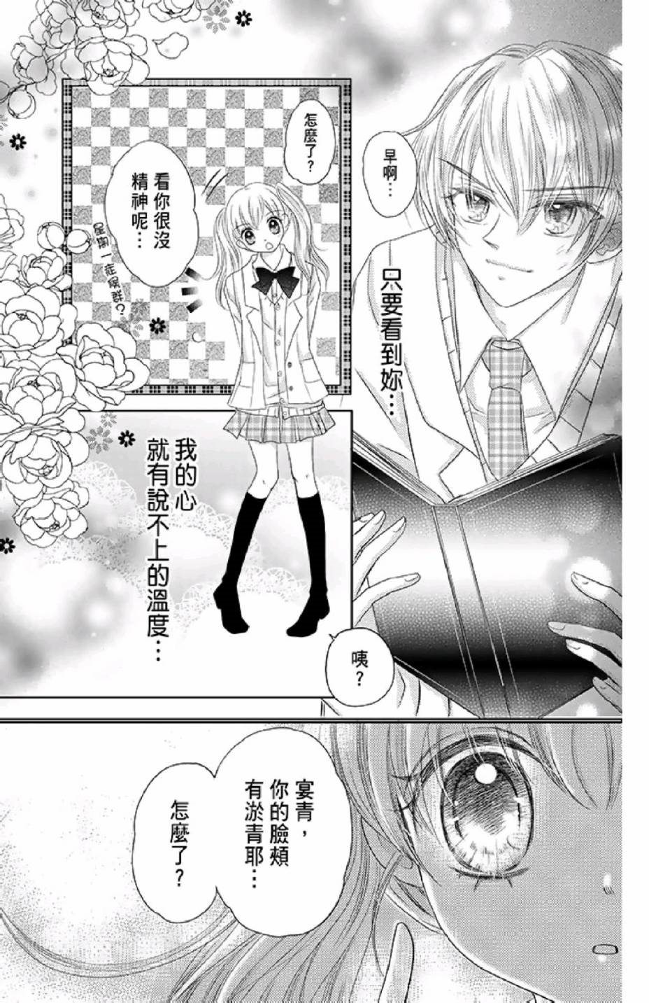 《9月1日 天气晴》漫画最新章节第2卷免费下拉式在线观看章节第【131】张图片