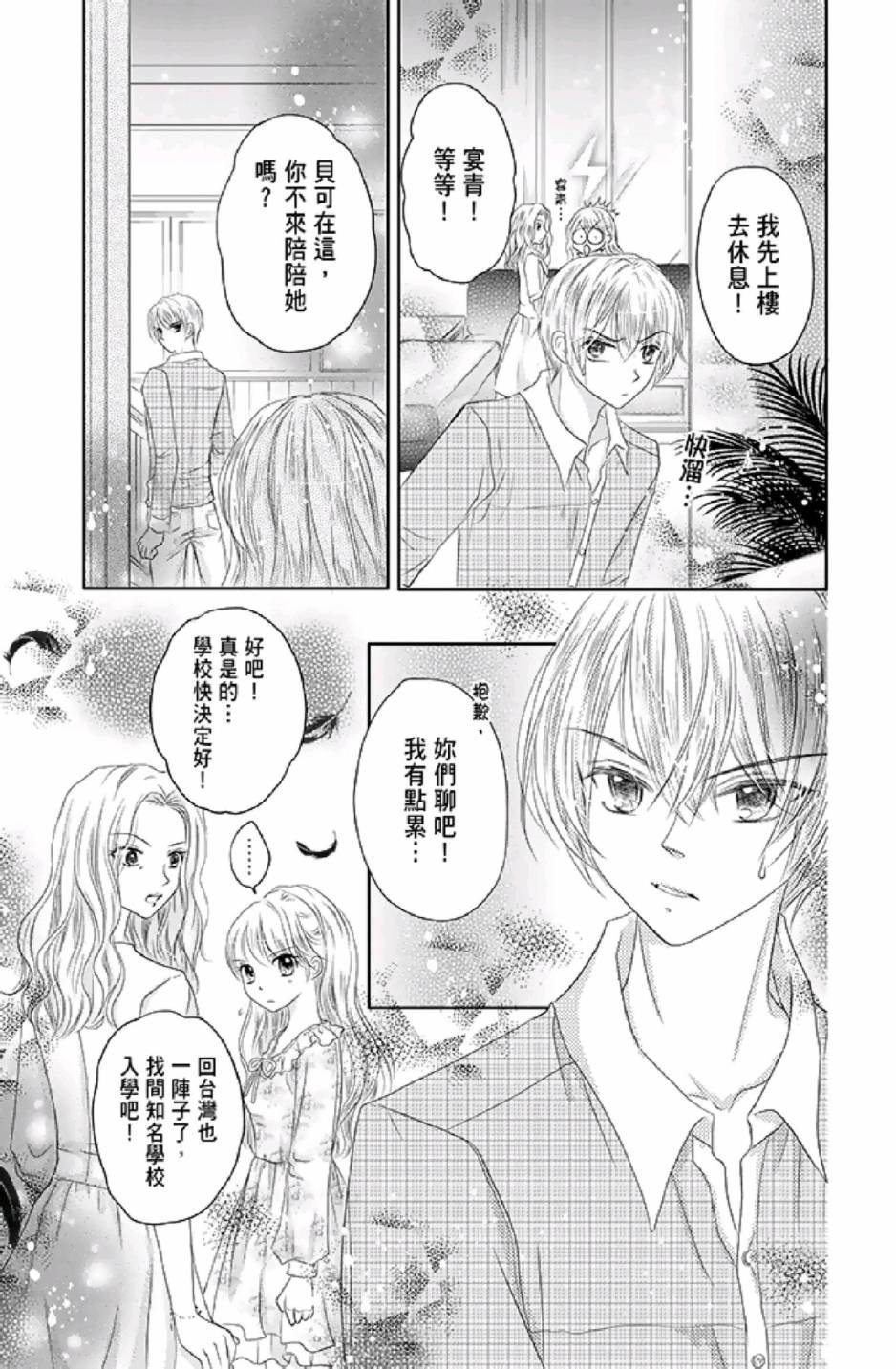 《9月1日 天气晴》漫画最新章节第1卷免费下拉式在线观看章节第【141】张图片