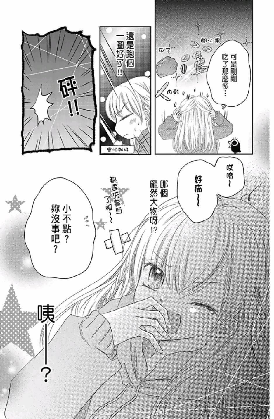 《9月1日 天气晴》漫画最新章节第3卷免费下拉式在线观看章节第【33】张图片