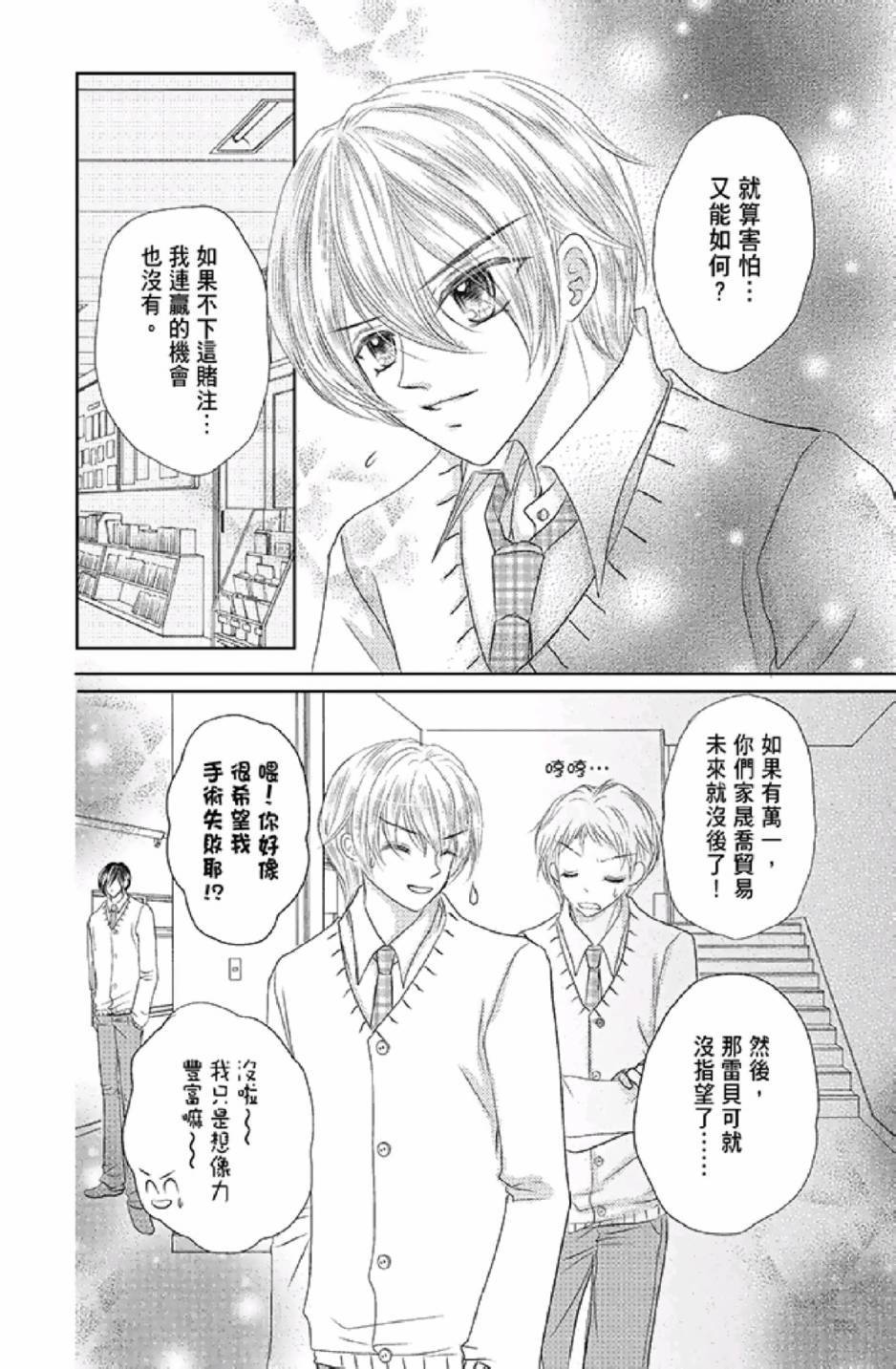 《9月1日 天气晴》漫画最新章节第3卷免费下拉式在线观看章节第【60】张图片