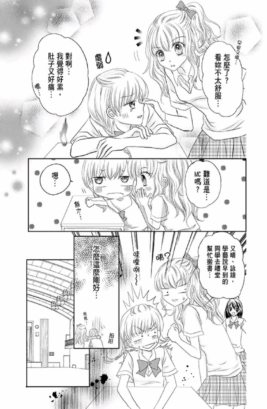 《9月1日 天气晴》漫画最新章节第1卷免费下拉式在线观看章节第【49】张图片